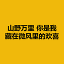 山野万里 你是我藏在微风里的欢喜 (Across vast mountains and fields, you are my hidden joy in the breeze) Live Price, Chart and Marketcap
