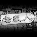 老鼠人 (Mouse Person) Live Price, Chart and Marketcap
